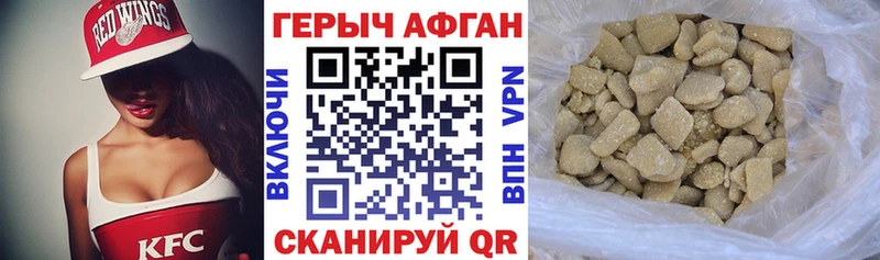 ГЕРОИН афганец  Починок 